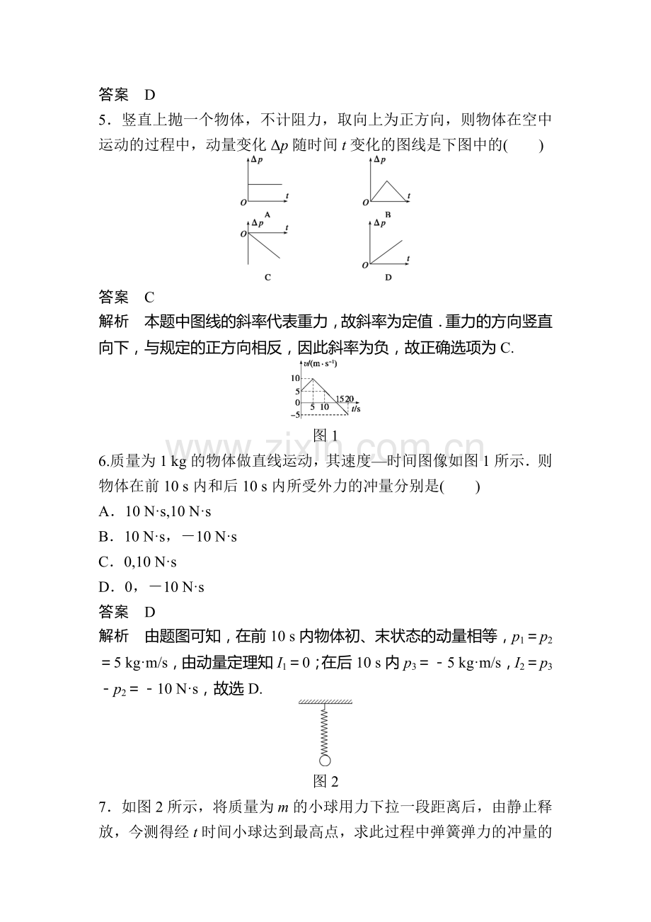 2017-2018学年高二物理下学期章节同步检测27.doc_第2页