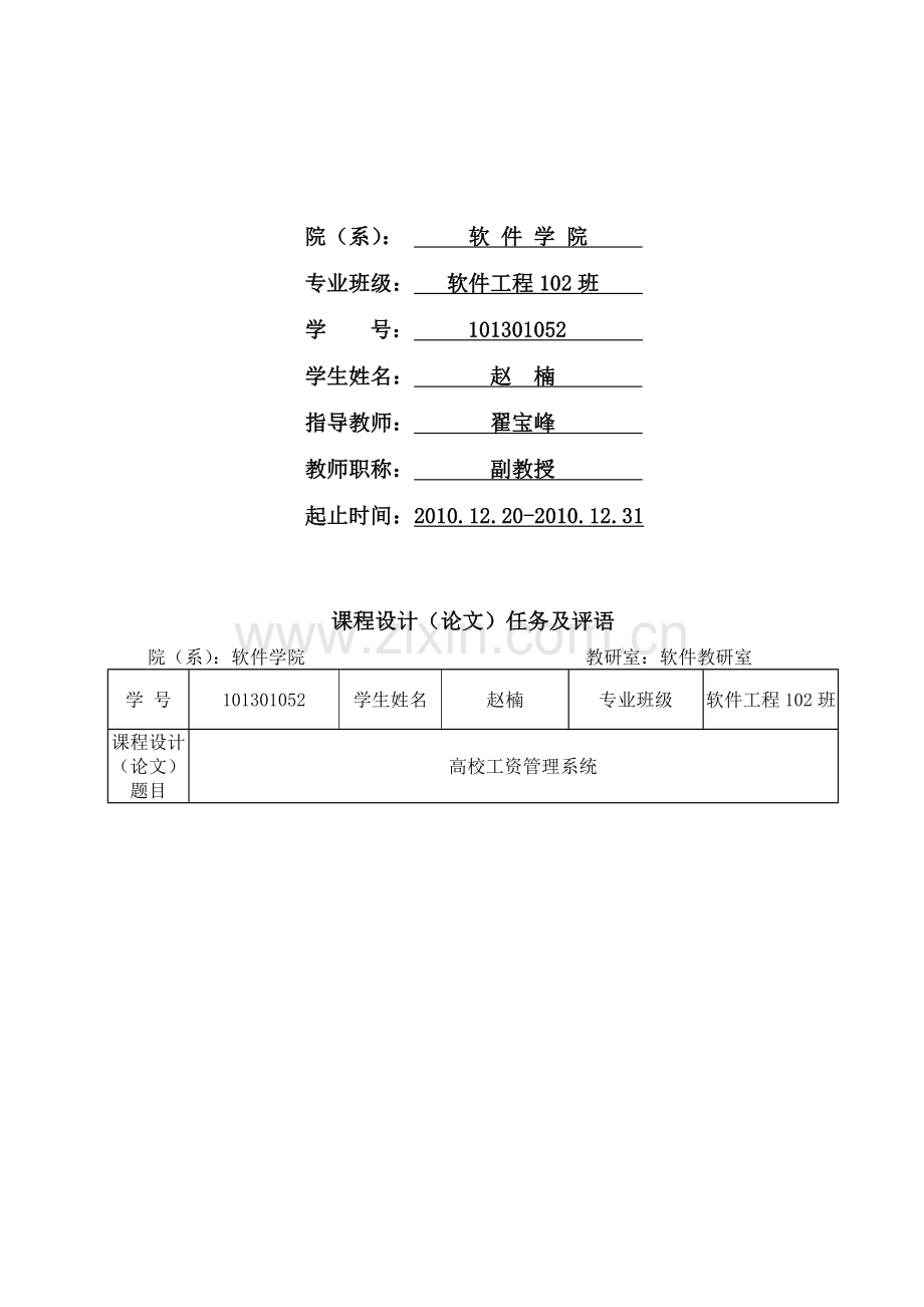 C--高校工资管理系统[1].doc_第2页