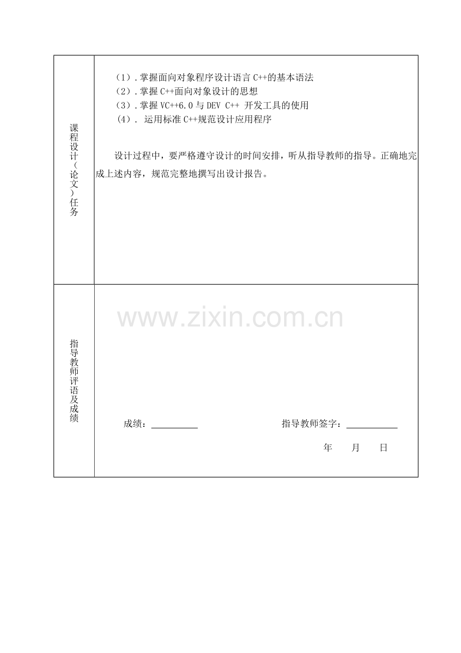 C--高校工资管理系统[1].doc_第3页