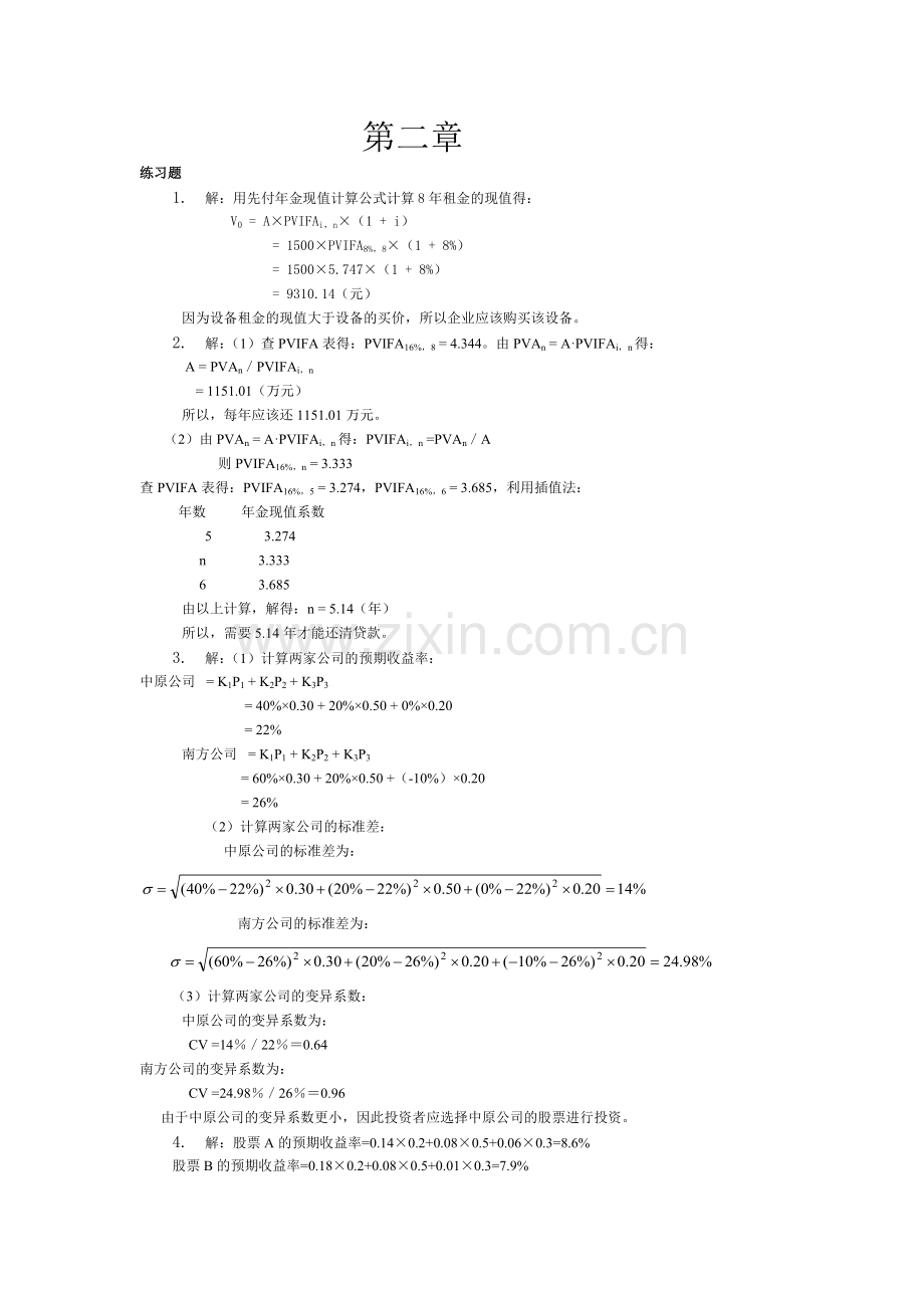 财务管理学第六版人大-课后答案.doc_第1页