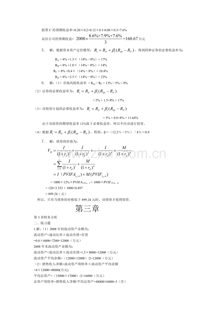 财务管理学第六版人大-课后答案.doc_第2页