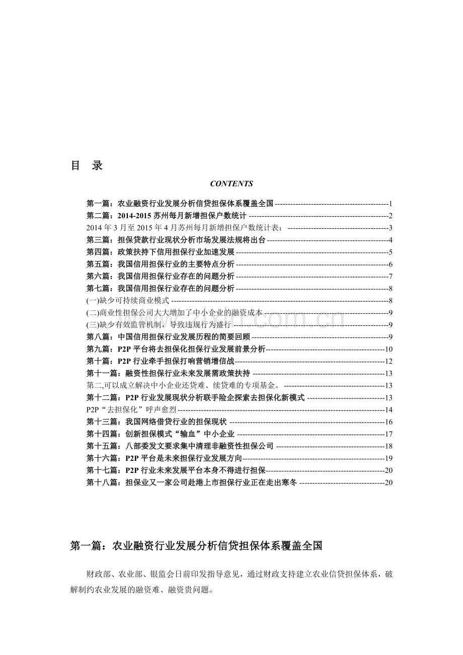 担保行业市场现状及发展前景趋势分析.doc_第1页