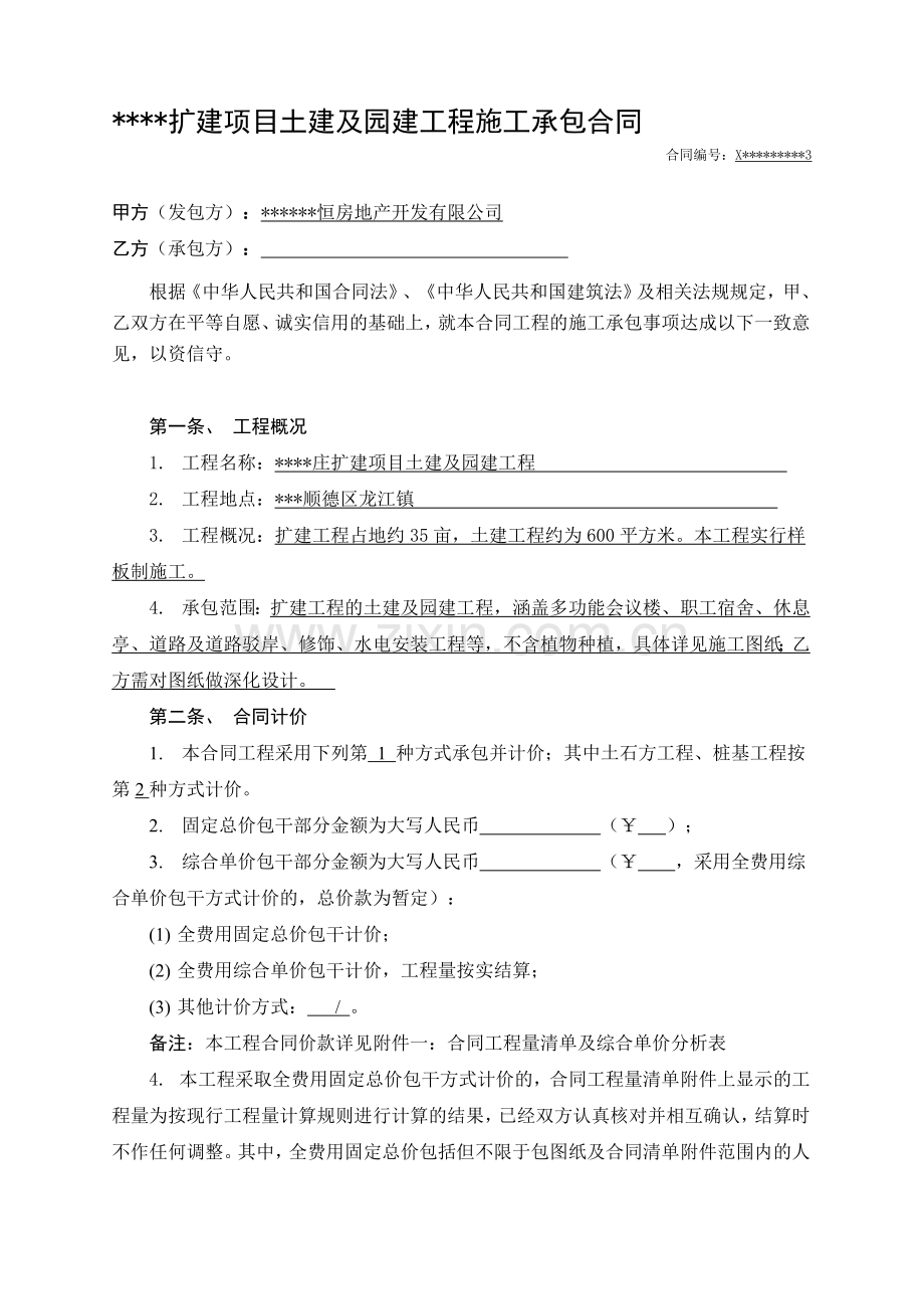 土建及园建工程施工承包合同.doc_第1页