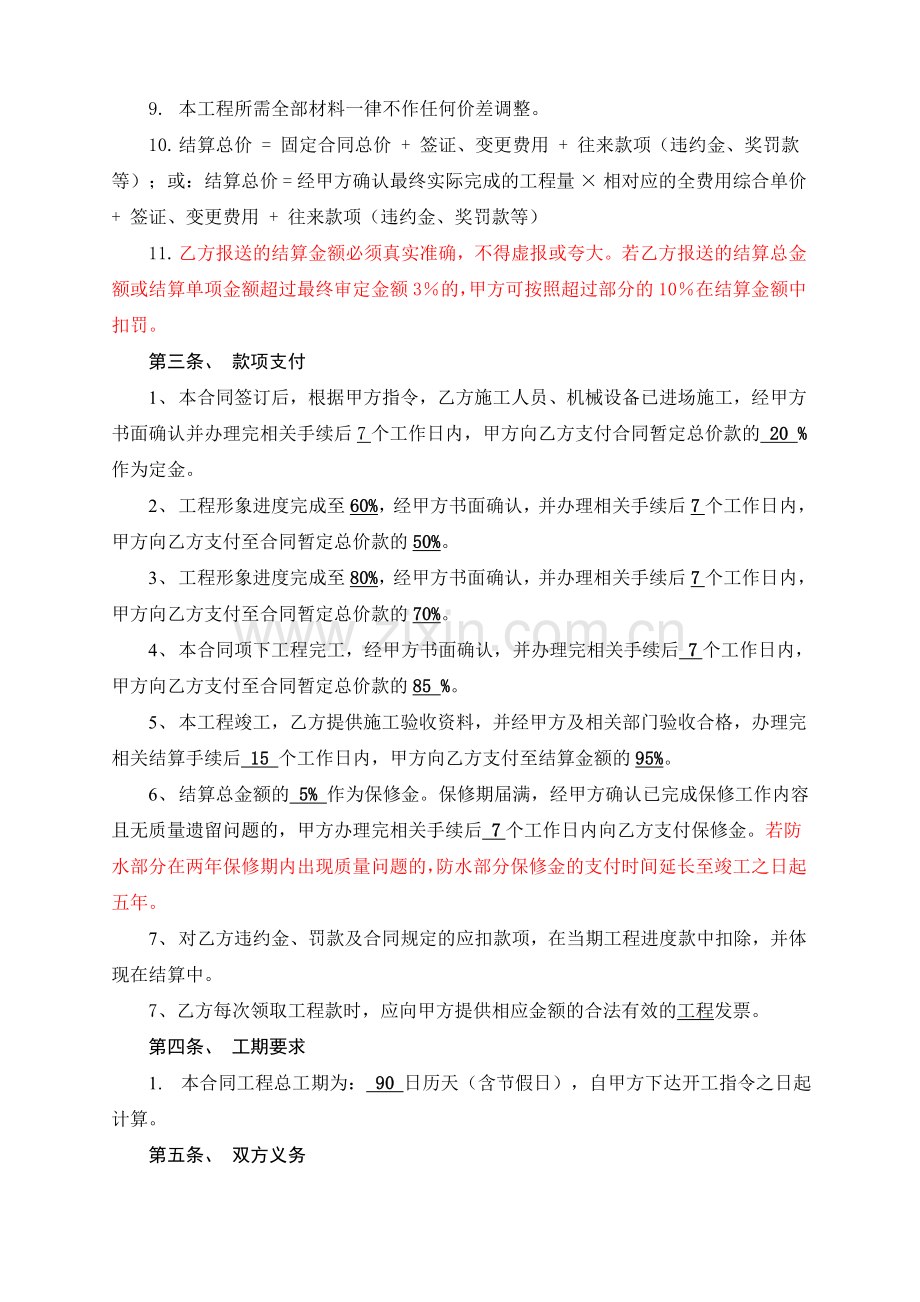 土建及园建工程施工承包合同.doc_第3页