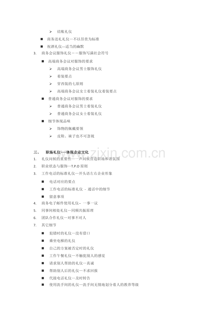 房地产服务礼仪培训.doc_第3页