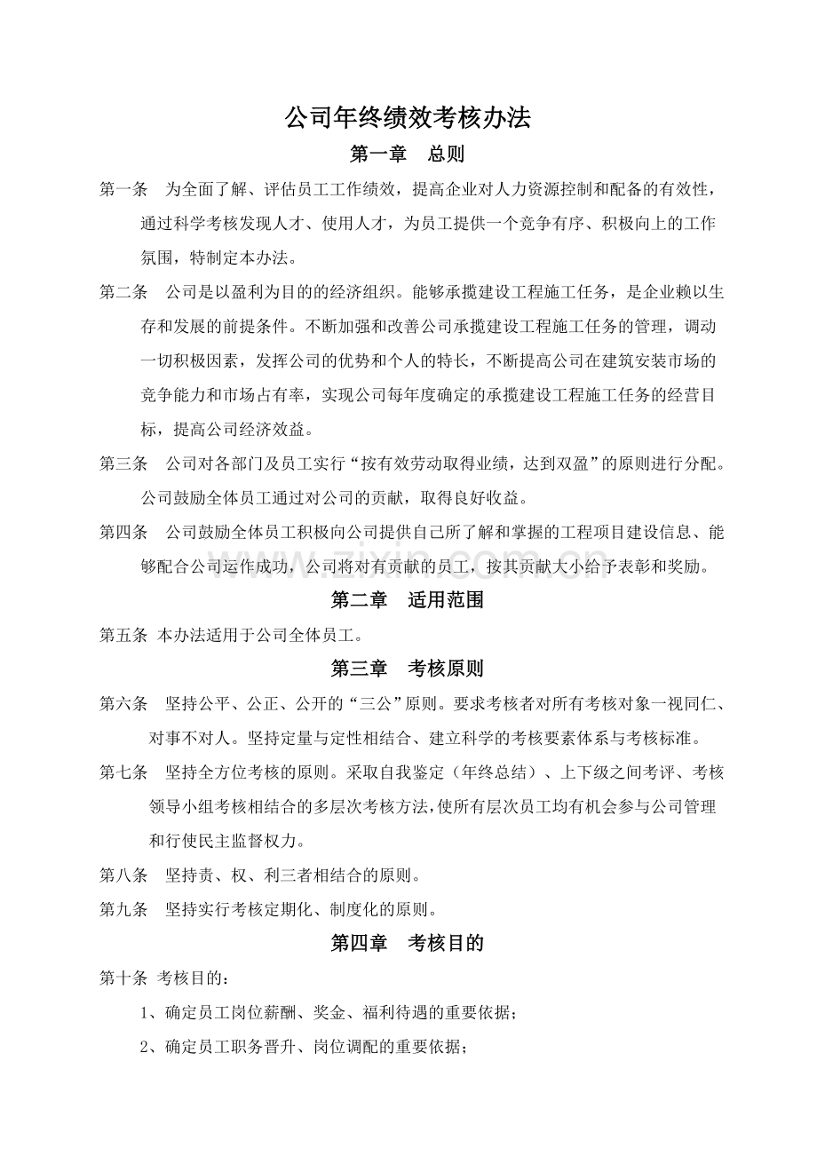 绩效奖金考核制度及表格.doc_第1页