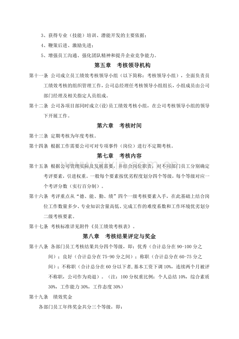 绩效奖金考核制度及表格.doc_第2页