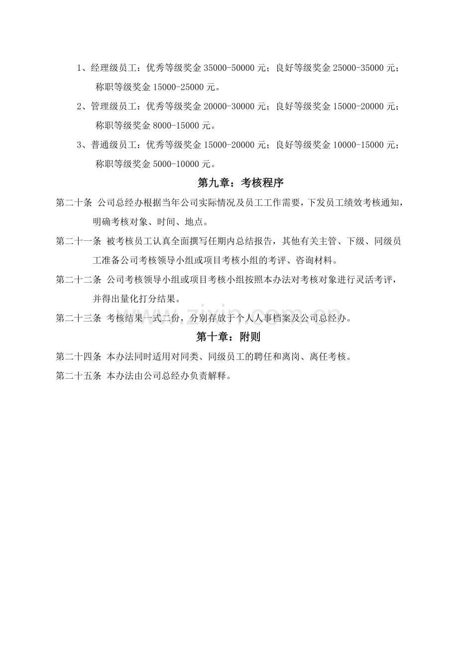 绩效奖金考核制度及表格.doc_第3页