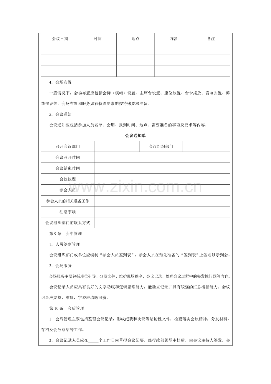 南京德智盈软件开发有限公司会议管理制度.doc_第2页