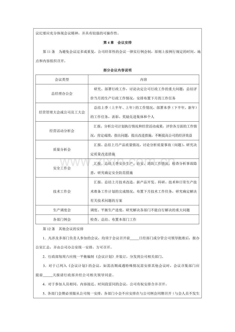 南京德智盈软件开发有限公司会议管理制度.doc_第3页