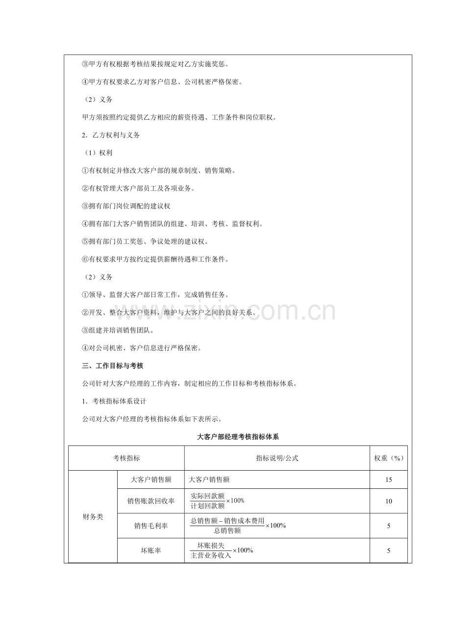 大客户部经理绩效考核方案设计.doc_第2页