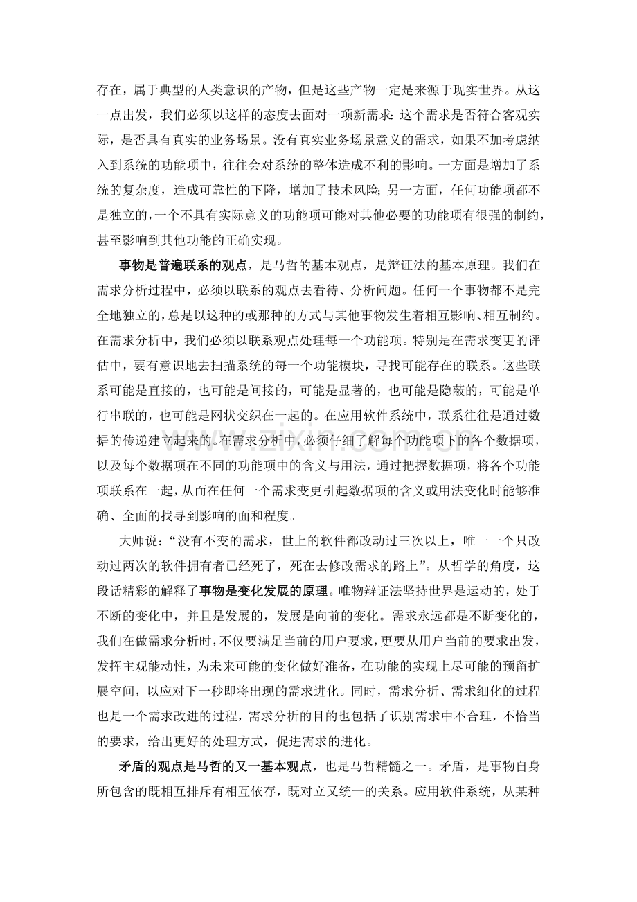 马克思主义哲学对需求分析的意义.doc_第2页