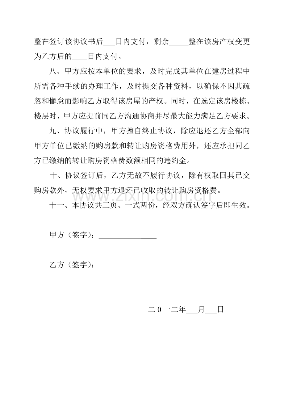 产权确认协议书(正式空表).doc_第3页