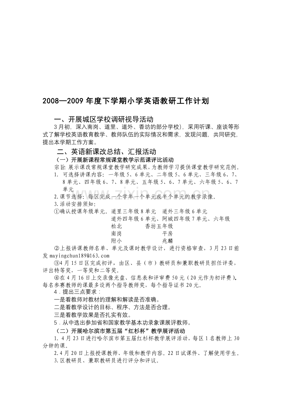 2007年小学英语教研工作计划(1).doc_第1页