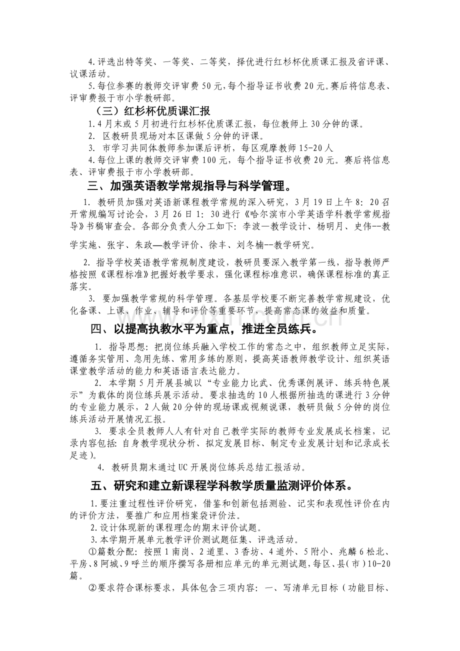 2007年小学英语教研工作计划(1).doc_第2页