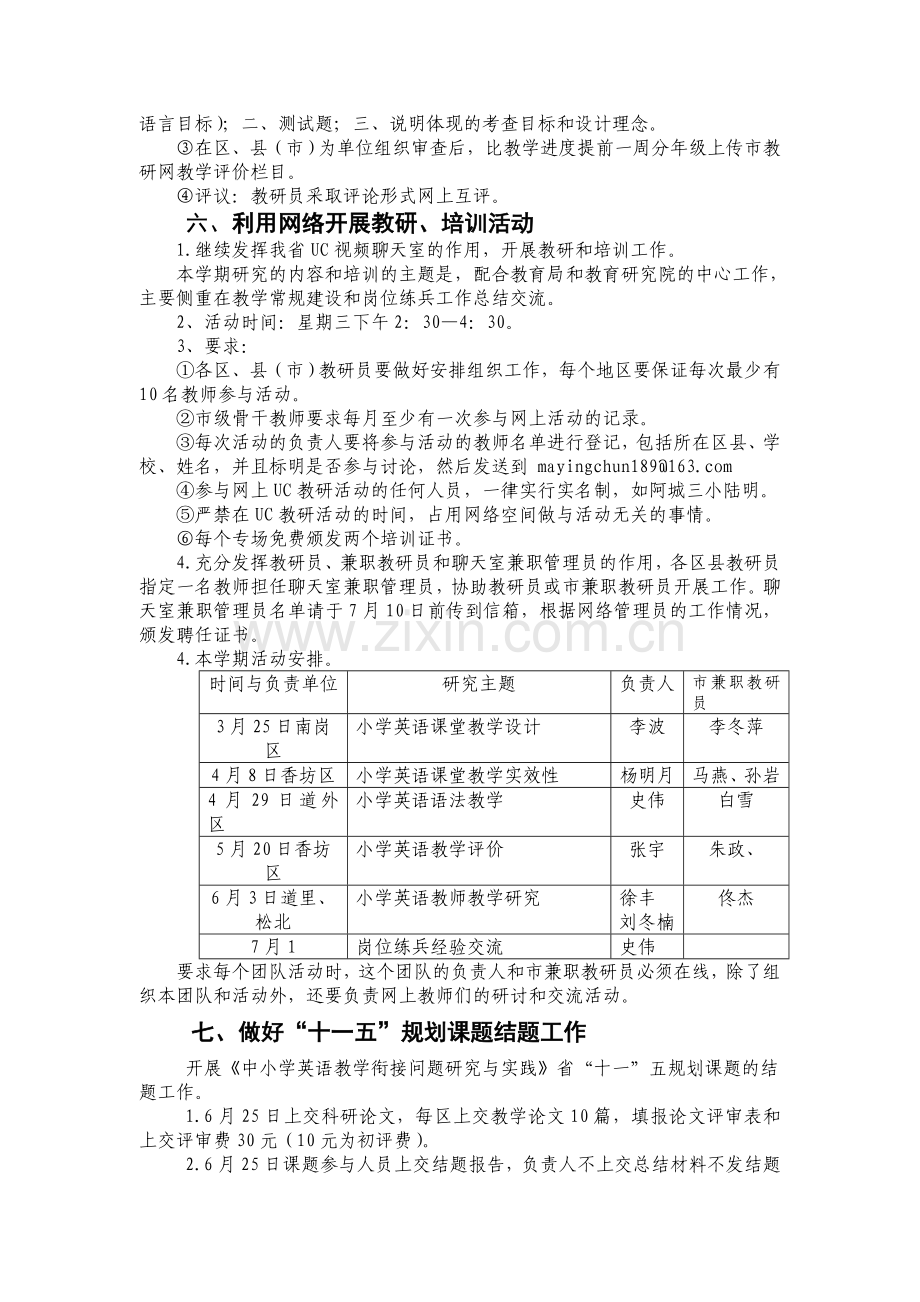 2007年小学英语教研工作计划(1).doc_第3页