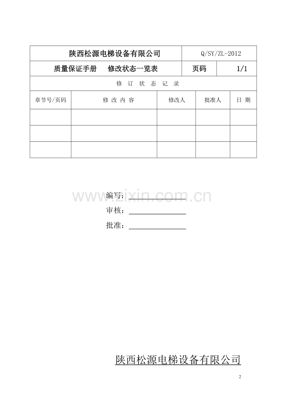 1.质量手册封面.doc_第3页