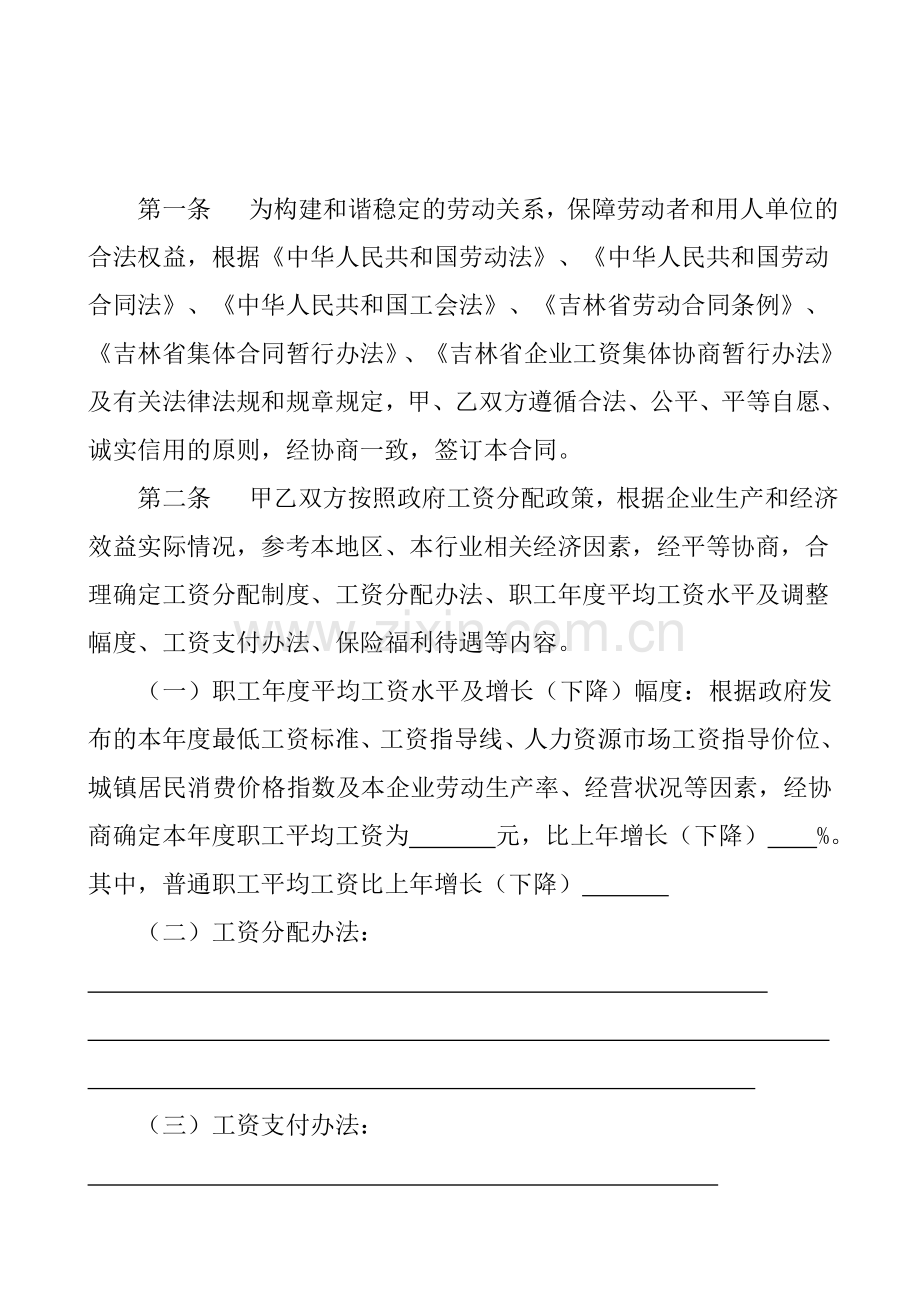 省工资集体协议书范本.doc_第3页