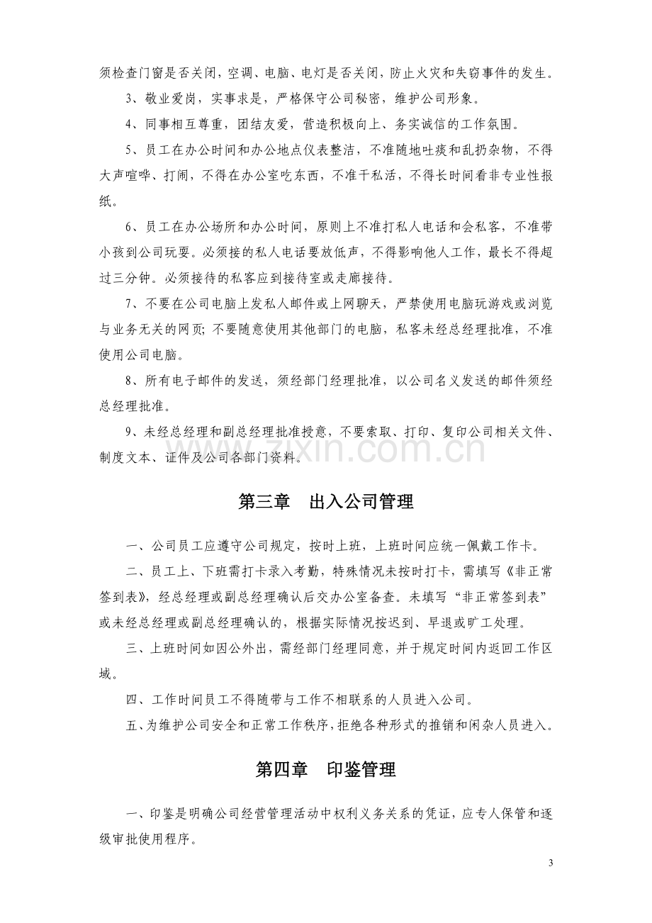 文化传媒公司管理制度.doc_第3页