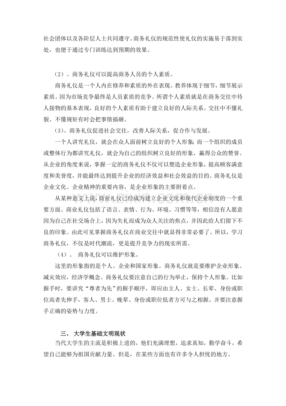 学习现代商务礼仪的意义.doc_第3页