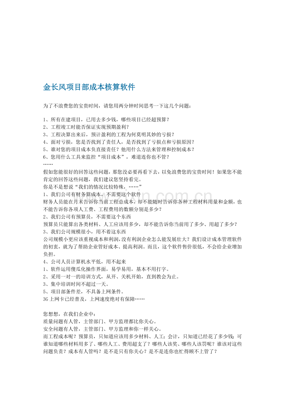 金长风项目部成本核算软件.doc_第1页