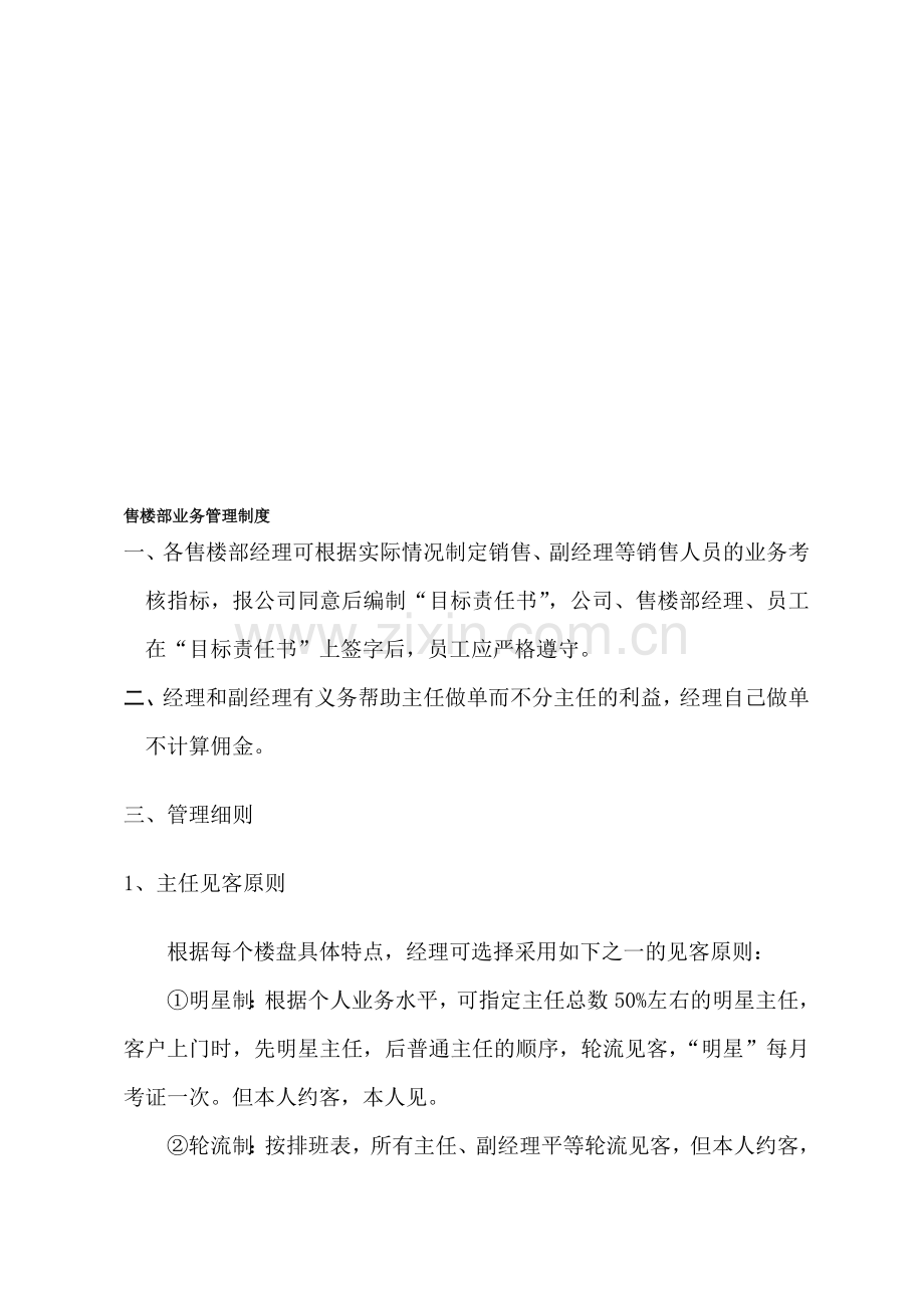 售楼部业务管理制度.doc_第1页