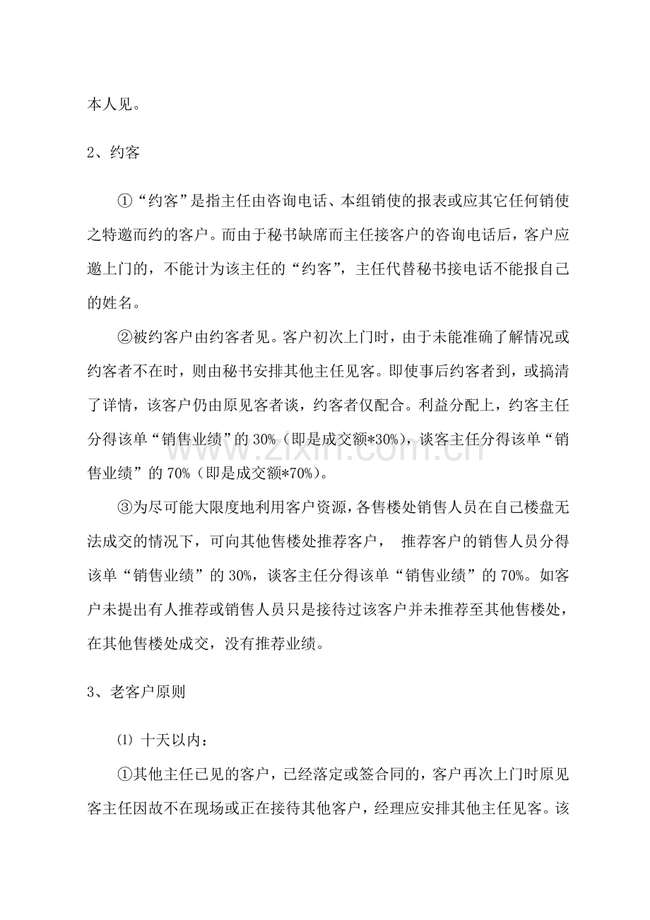 售楼部业务管理制度.doc_第2页