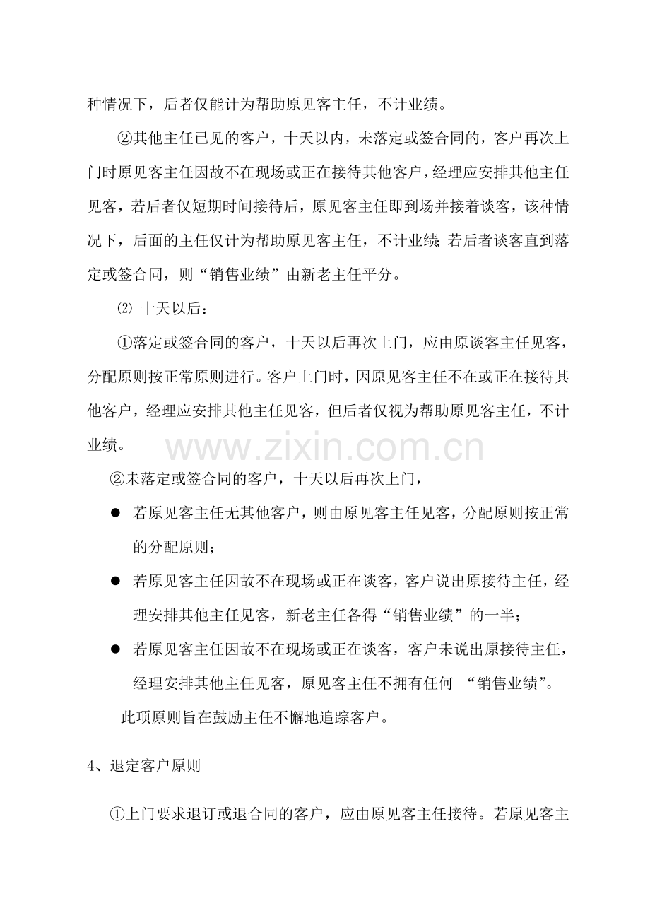 售楼部业务管理制度.doc_第3页