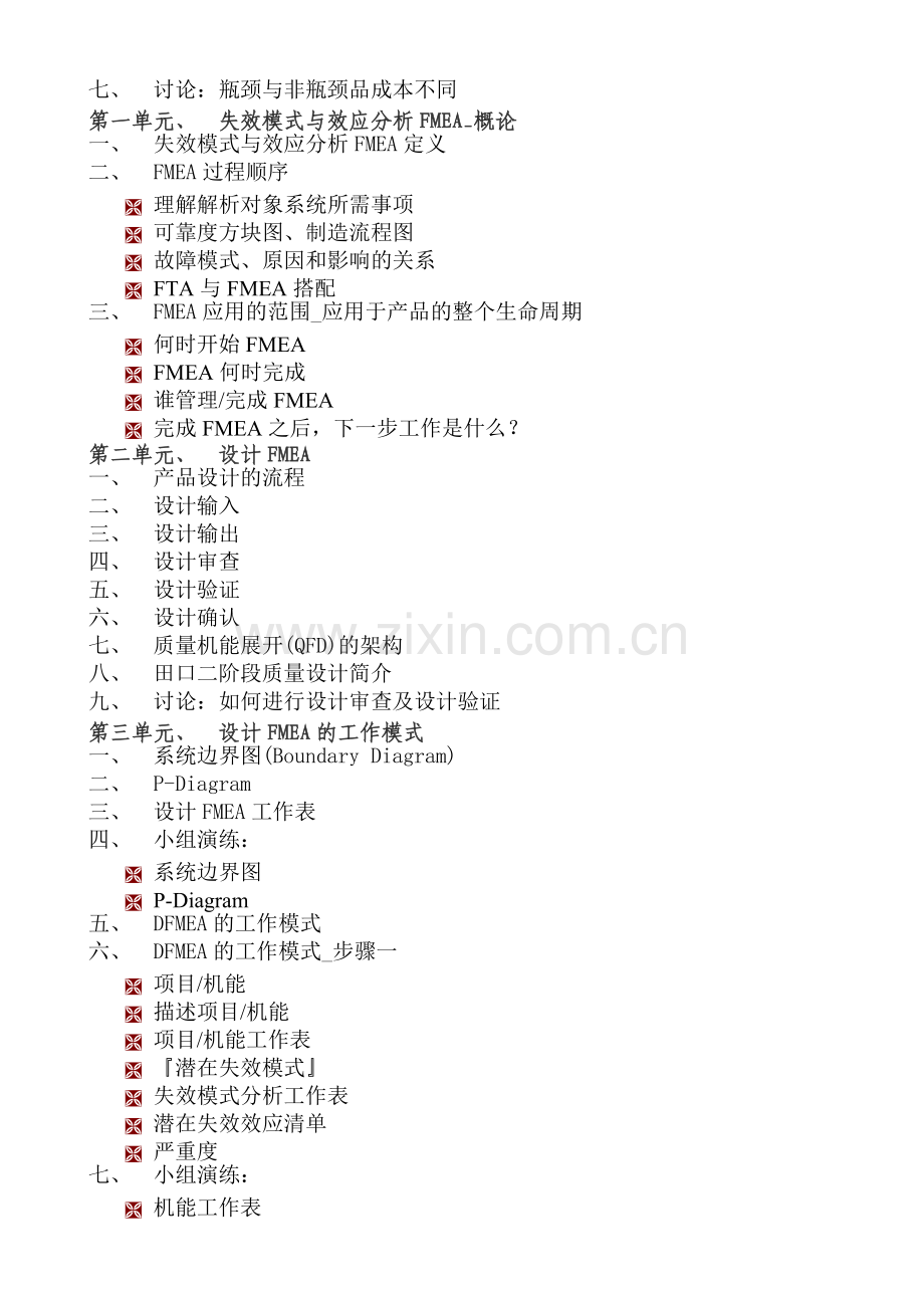 2.2-FMEA-故障失效模式分析与效应控制-台湾赵智平老师.doc_第2页