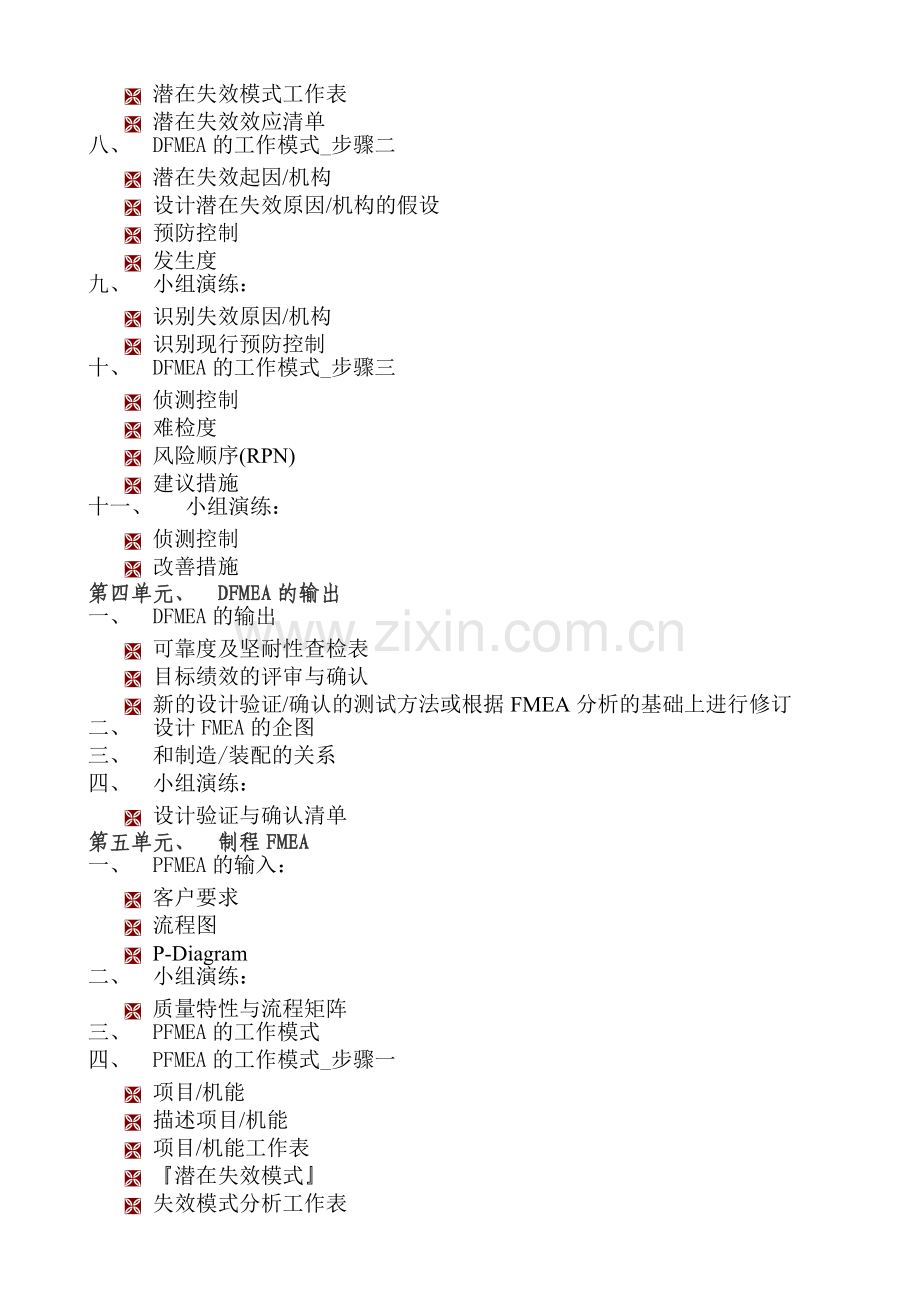 2.2-FMEA-故障失效模式分析与效应控制-台湾赵智平老师.doc_第3页