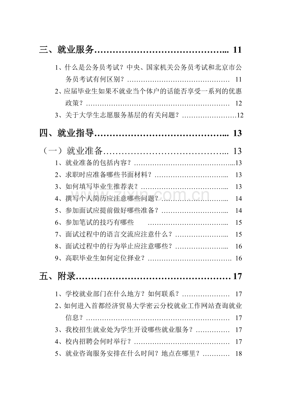 我校毕业生实行什么样的就业制度.doc_第3页