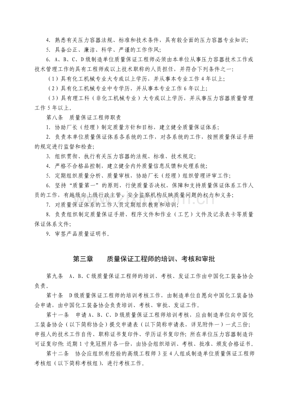 压力容器制造单位质量保证工程师培训考核管理办法.doc_第2页