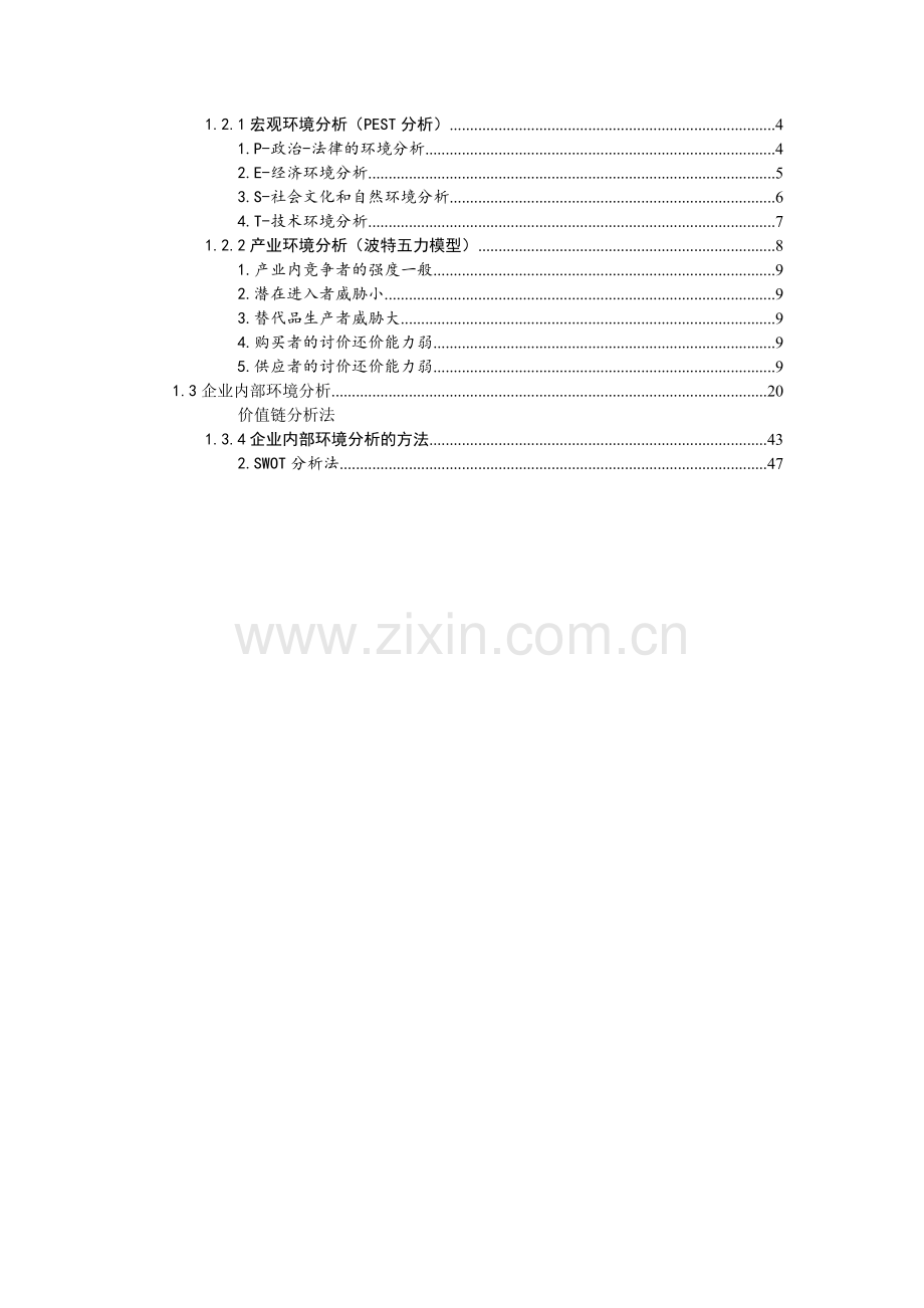 LVMH集团战略分析报告-2.doc_第2页