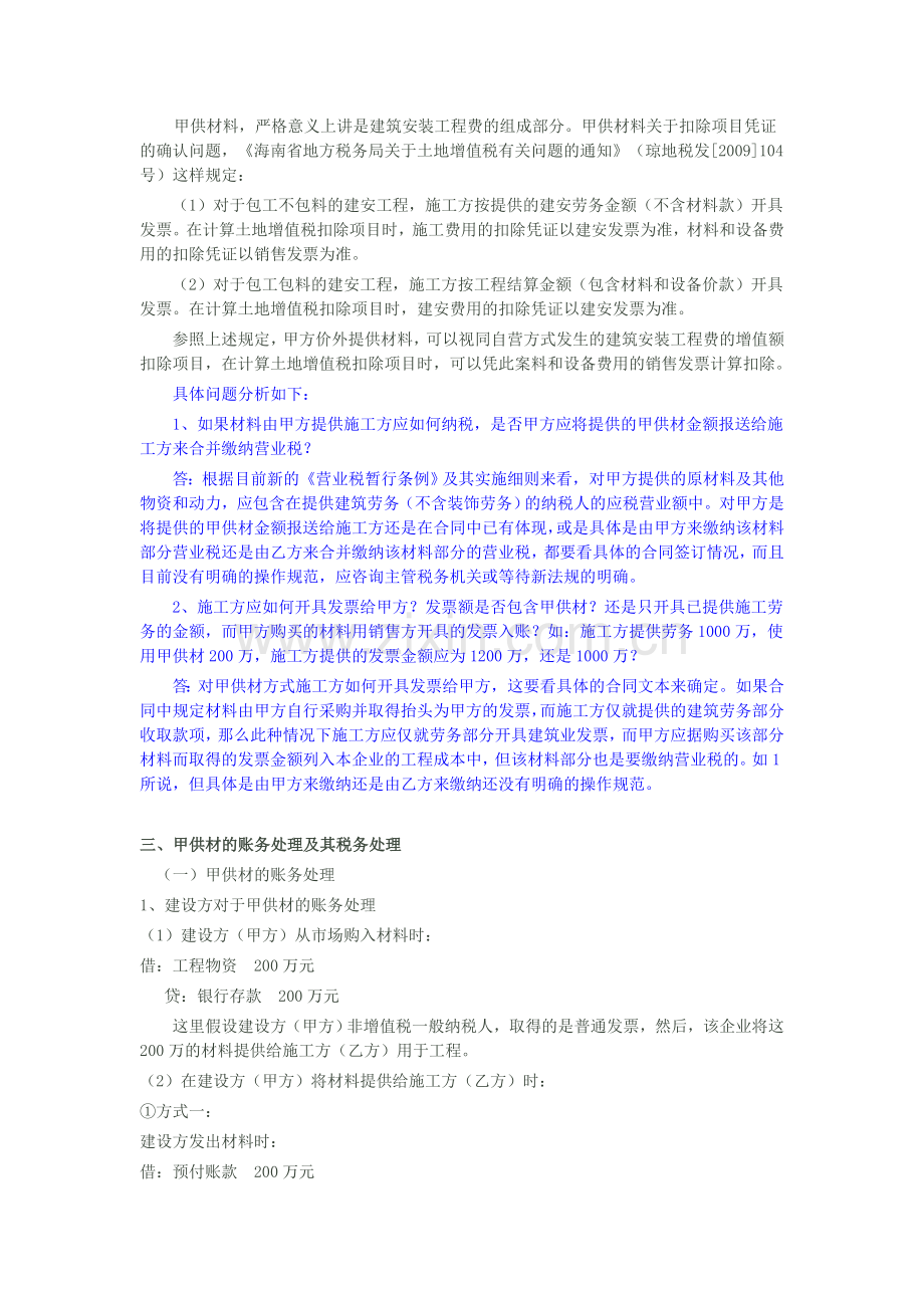 房地产开发企业甲供材料的账务及税务处理.doc_第2页