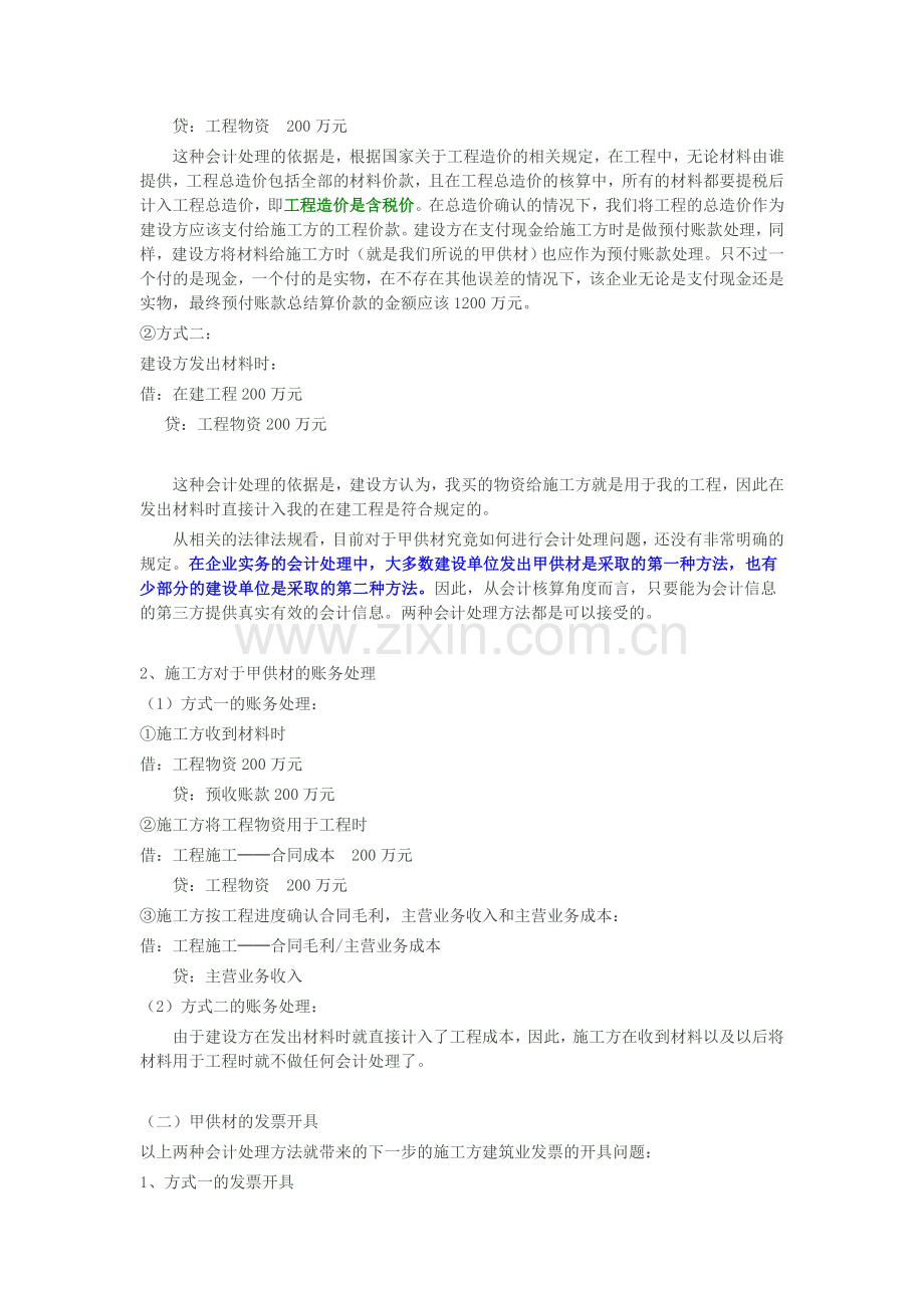 房地产开发企业甲供材料的账务及税务处理.doc_第3页