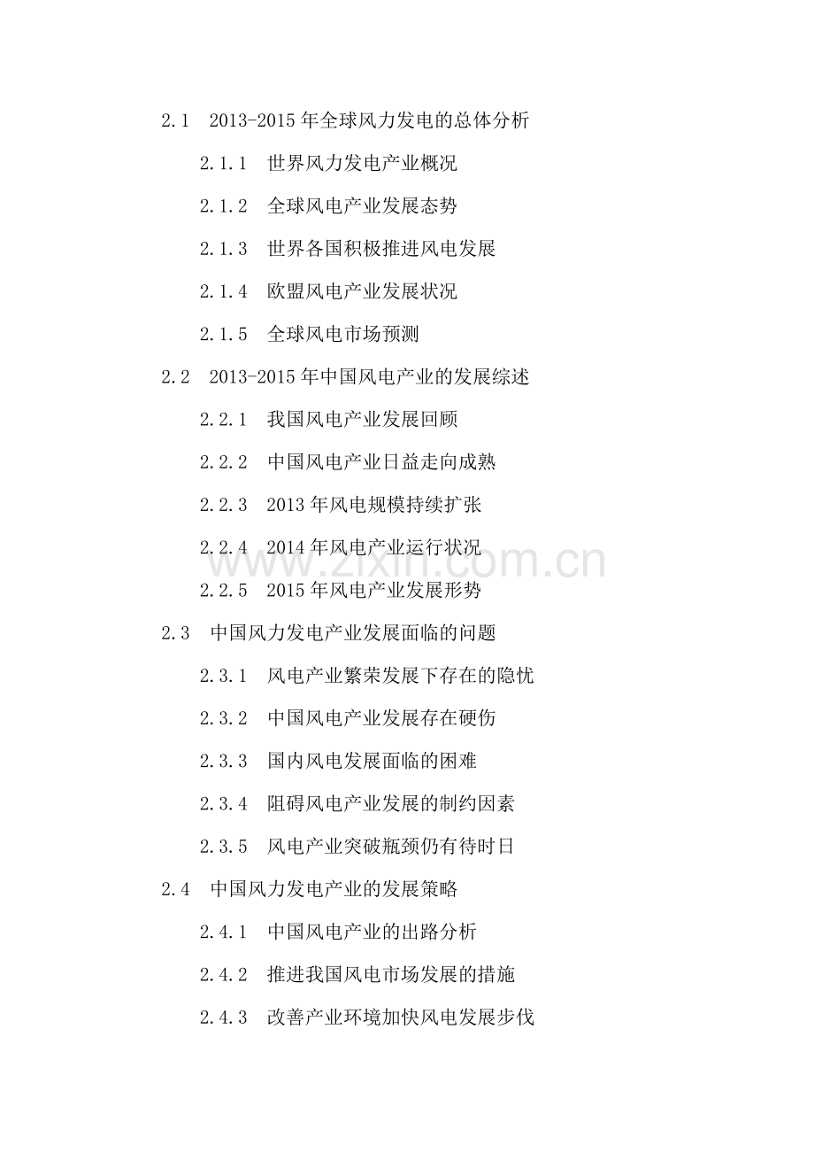 2016-2020年新疆风力发电行业投资分析及前景预测报告.doc_第3页