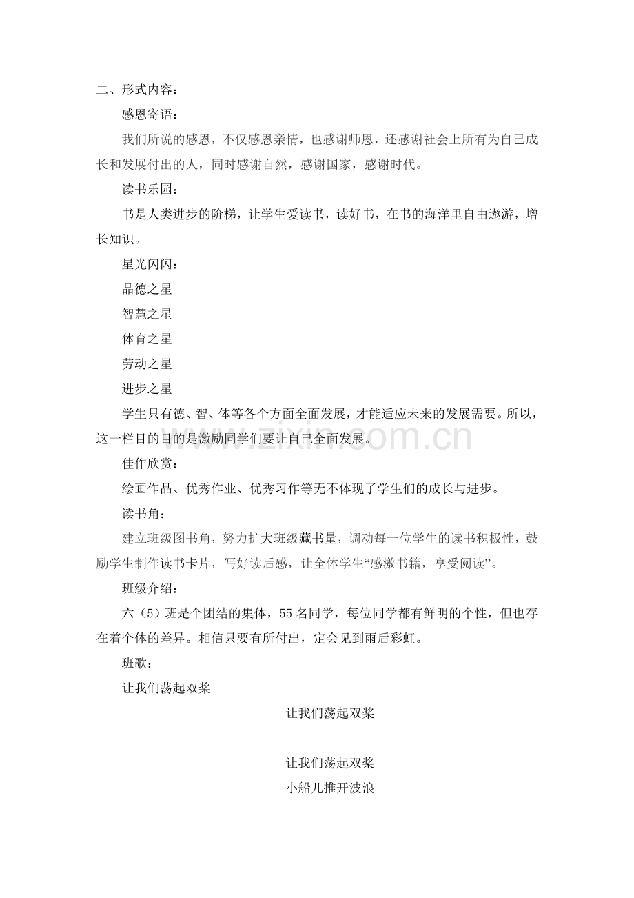 六年级魅力班级建设方案.doc_第2页