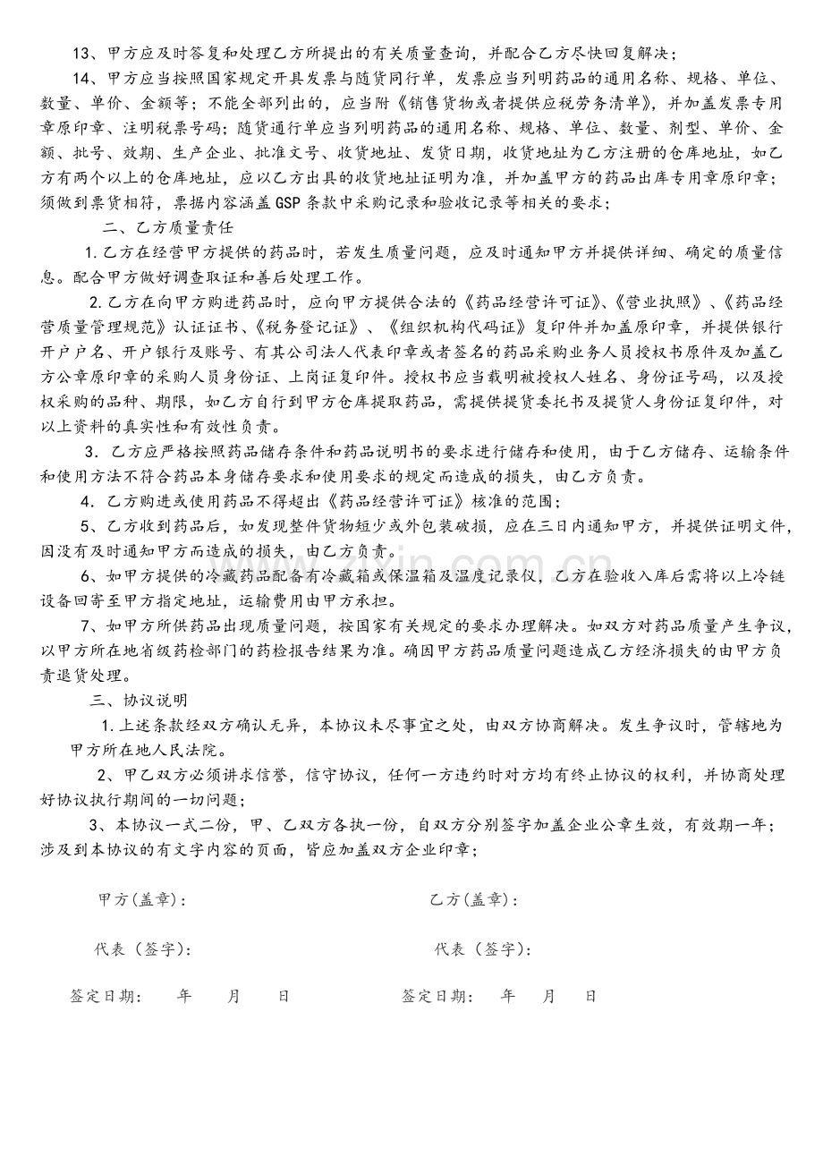 2012年版GSP药品质量保证协议书-2.doc_第2页