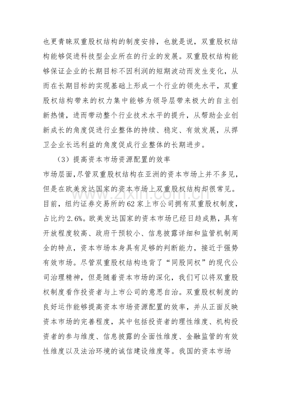 商法(阿里巴巴合伙人制度).doc_第2页