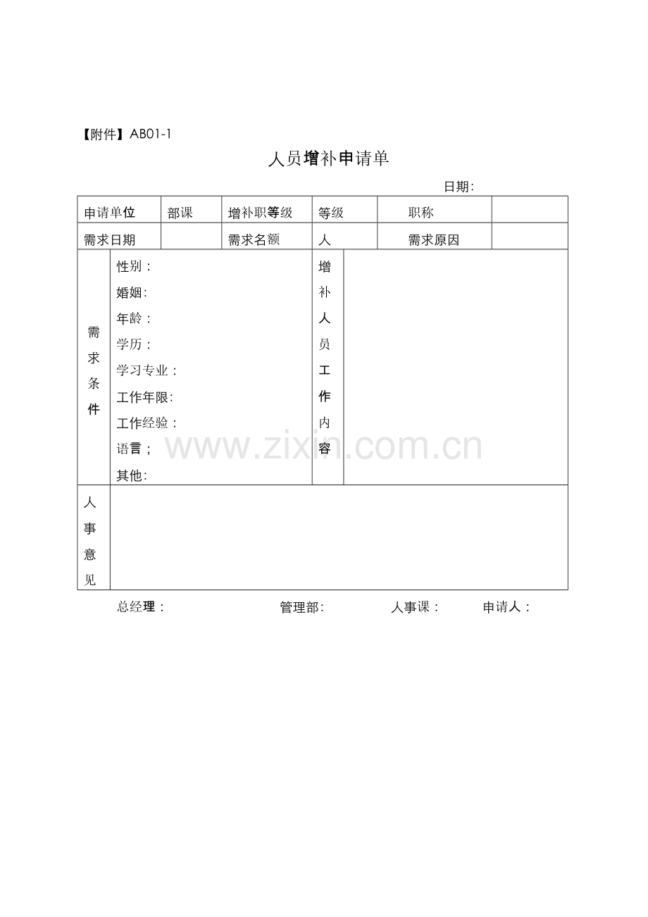 人事甄选制度.doc_第3页