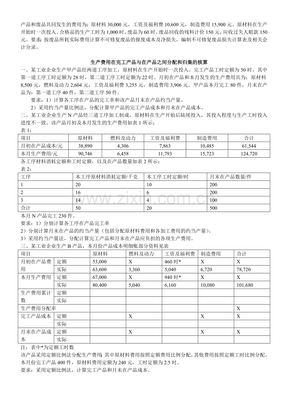 成本会计计算题.doc_第2页