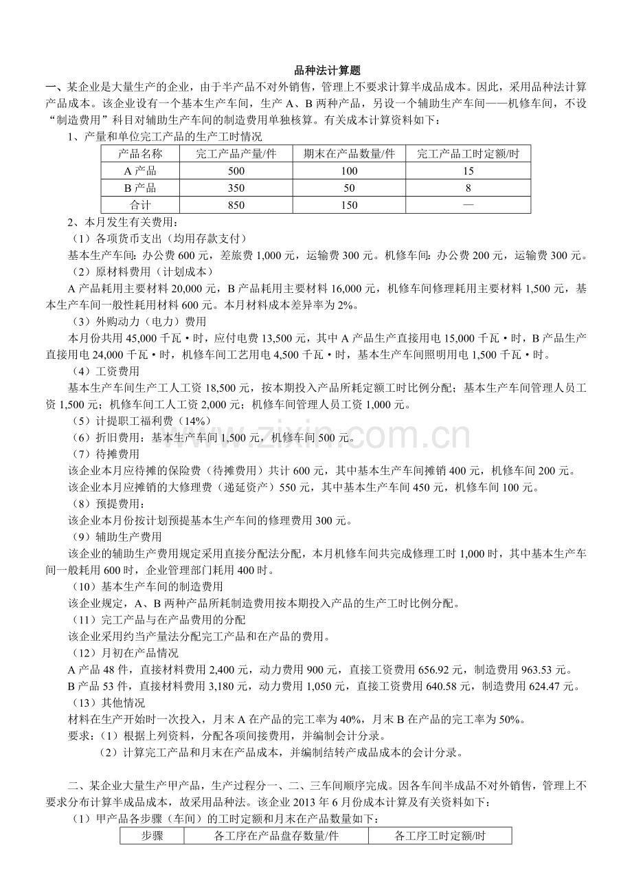 成本会计计算题.doc_第3页