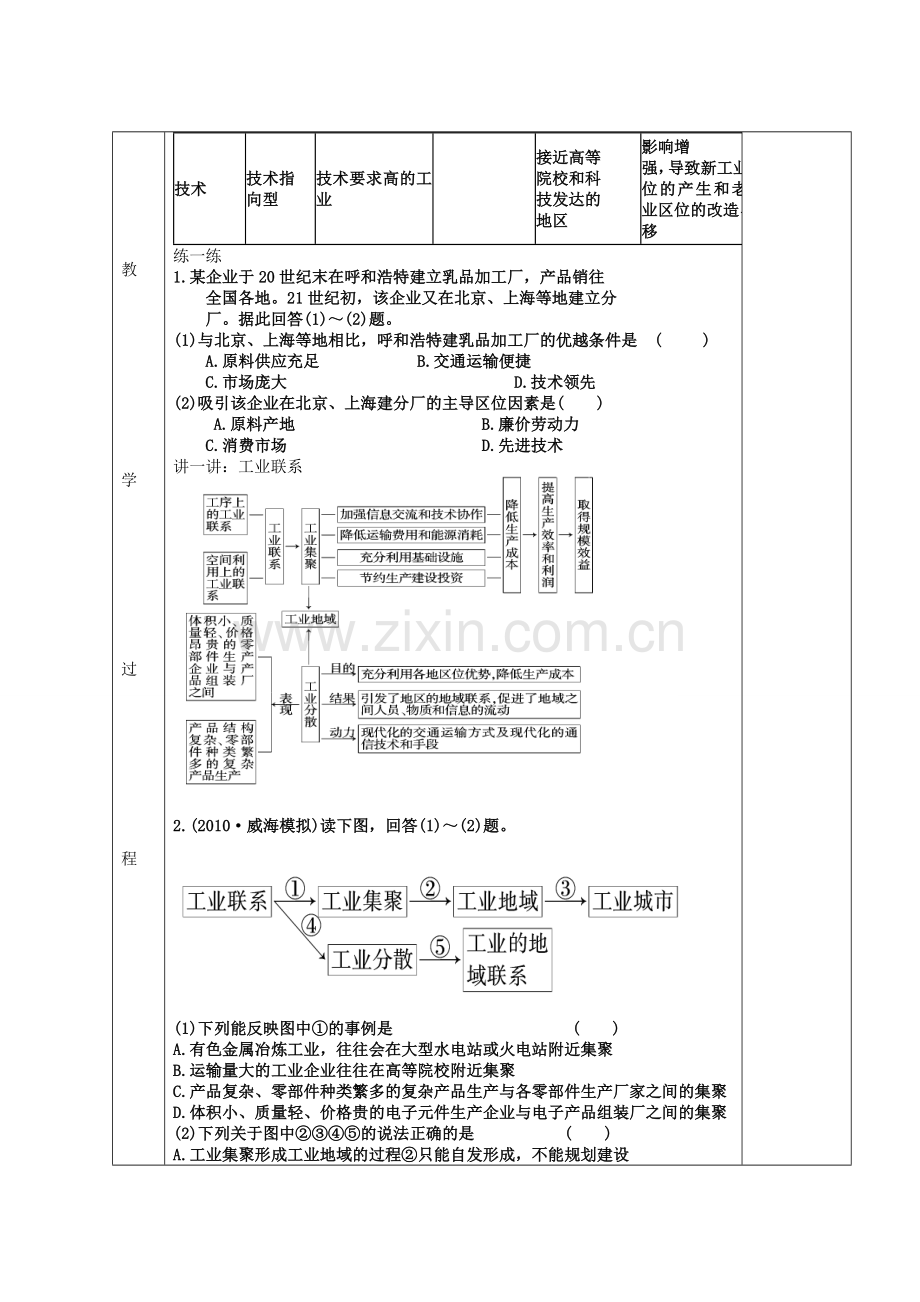 山东省新泰市第二中学高三地理-课时38-工业生产与地理环境导学案.doc_第2页