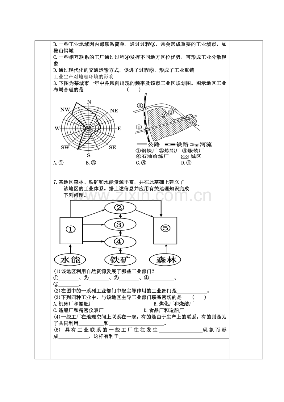 山东省新泰市第二中学高三地理-课时38-工业生产与地理环境导学案.doc_第3页