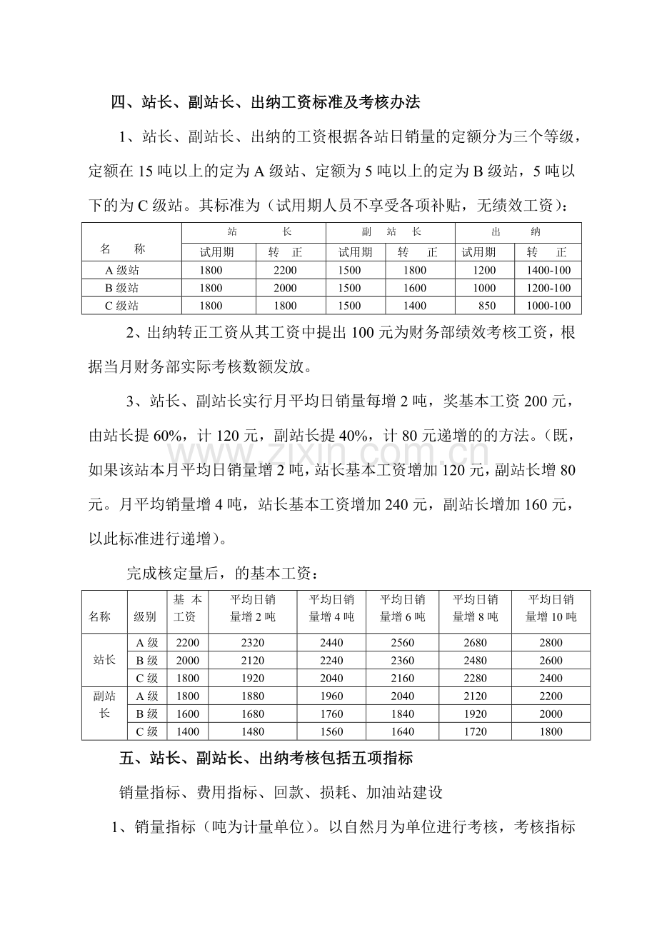 加油站薪资标准及考核办法.001.doc_第3页