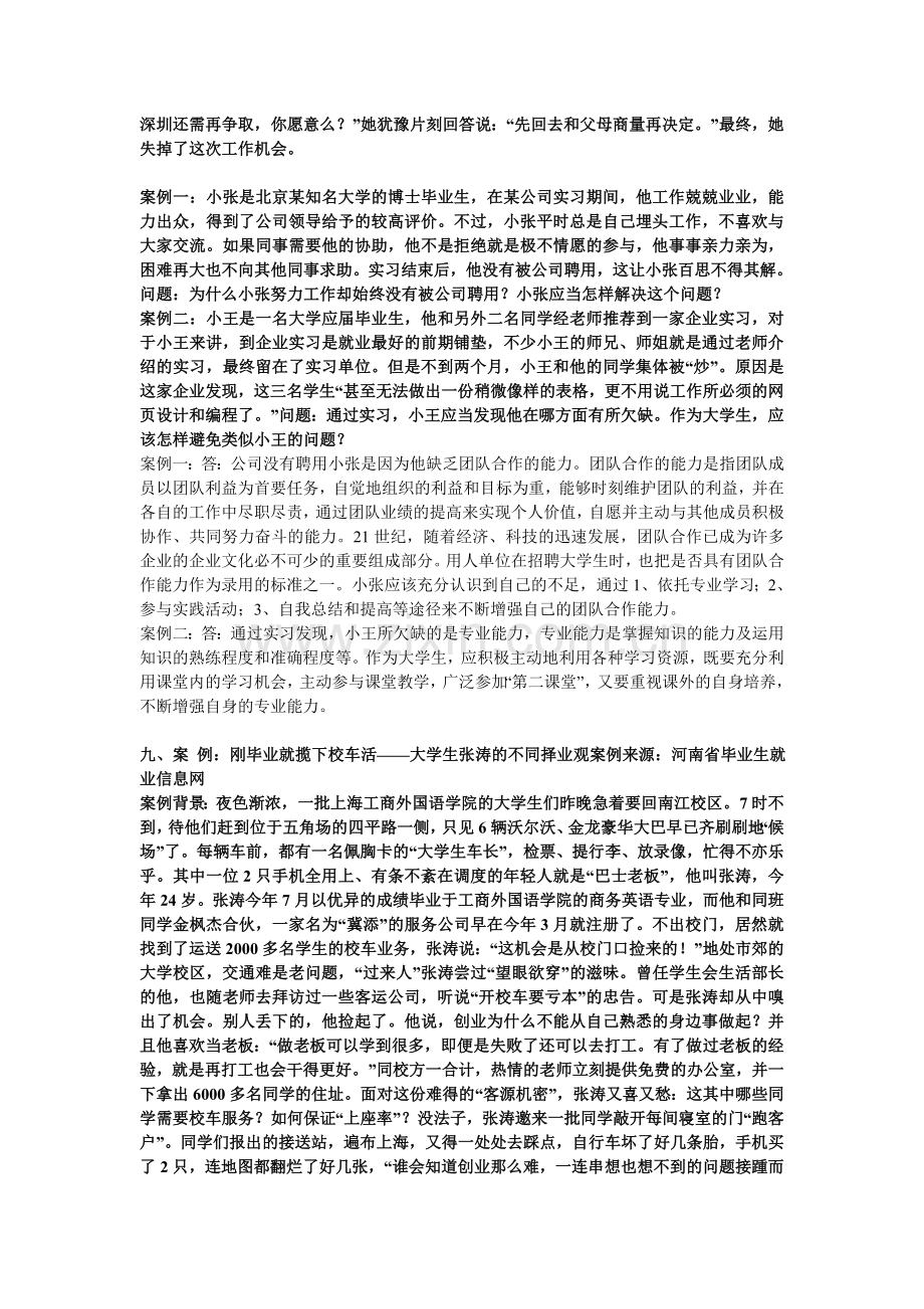 大学生就业发展--案例分析-简答论述题.doc_第3页