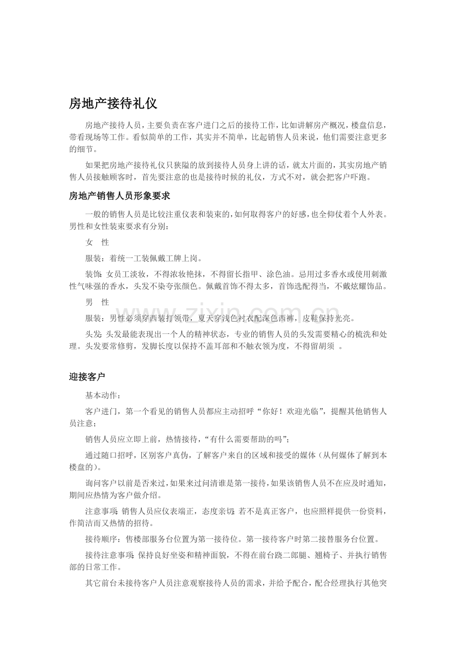 房地产接待礼仪.doc_第1页