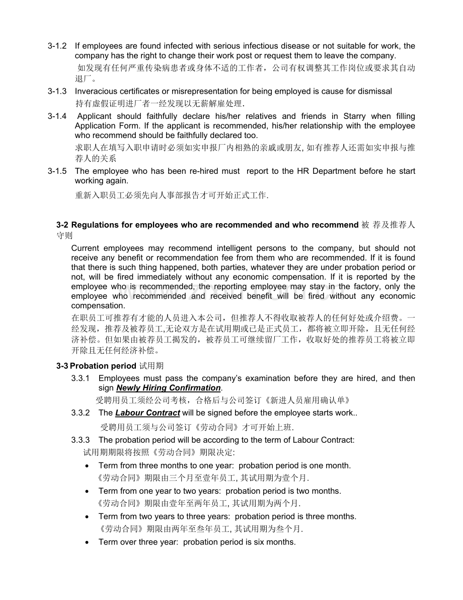 外企员工手册(中英文版).doc_第2页