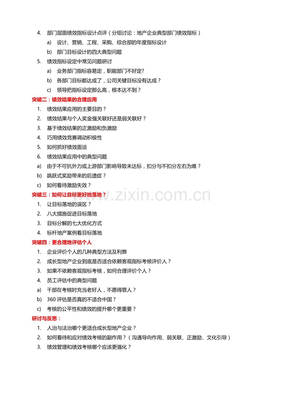 黄智老师房地产企业实战绩效管理课程2015年元月.doc_第2页