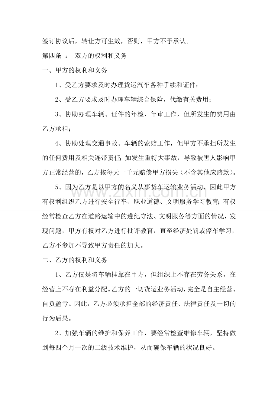 车辆挂靠协议及安全责任状.doc_第2页